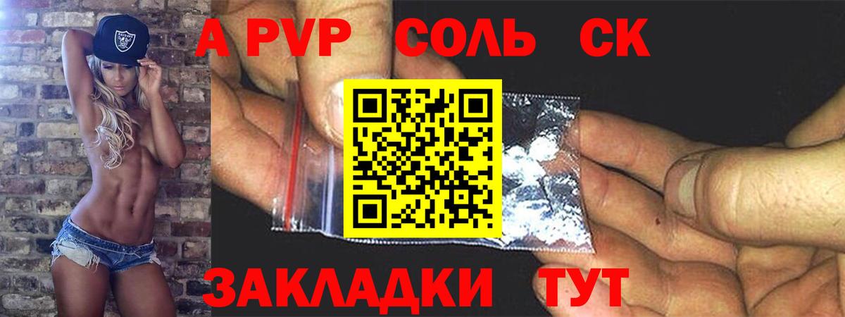 APVP Соль  Вход с VPN  А ПВП VHQ  А ПВП  Родники  Alpha PVP СК КРИС 