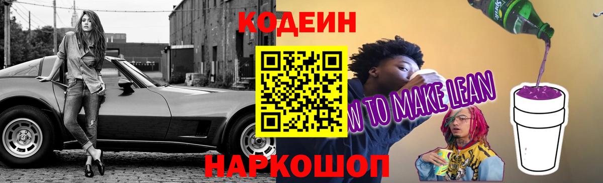 Кодеиновый сироп Lean напиток Lean (лин)  Кодеиновый сироп Lean напиток Lean (лин)  Родники  Вход с VPN 